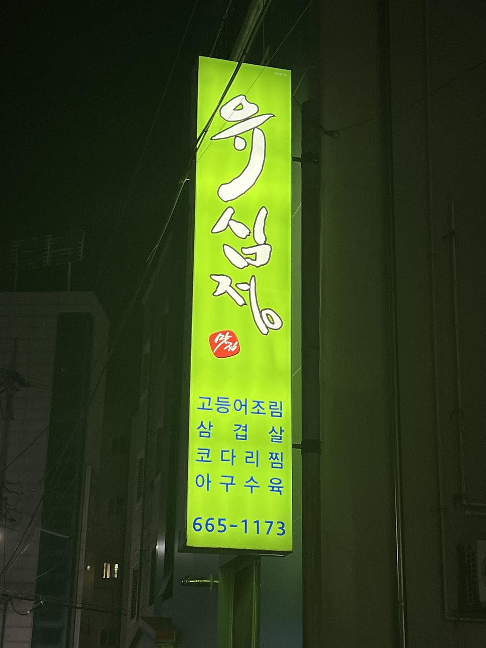 유심정 사진 3