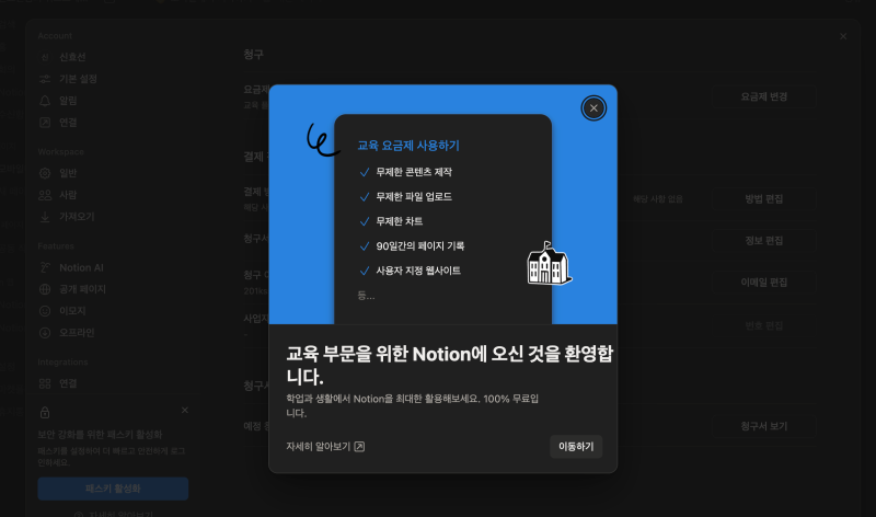 [정보공유] 학생/임직원은 노션 무료로 사용가능 notion 학생/임직원을 위한 교육 요금제 설정....