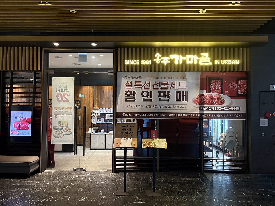 송추가마골 인어반 잠실점 사진 2