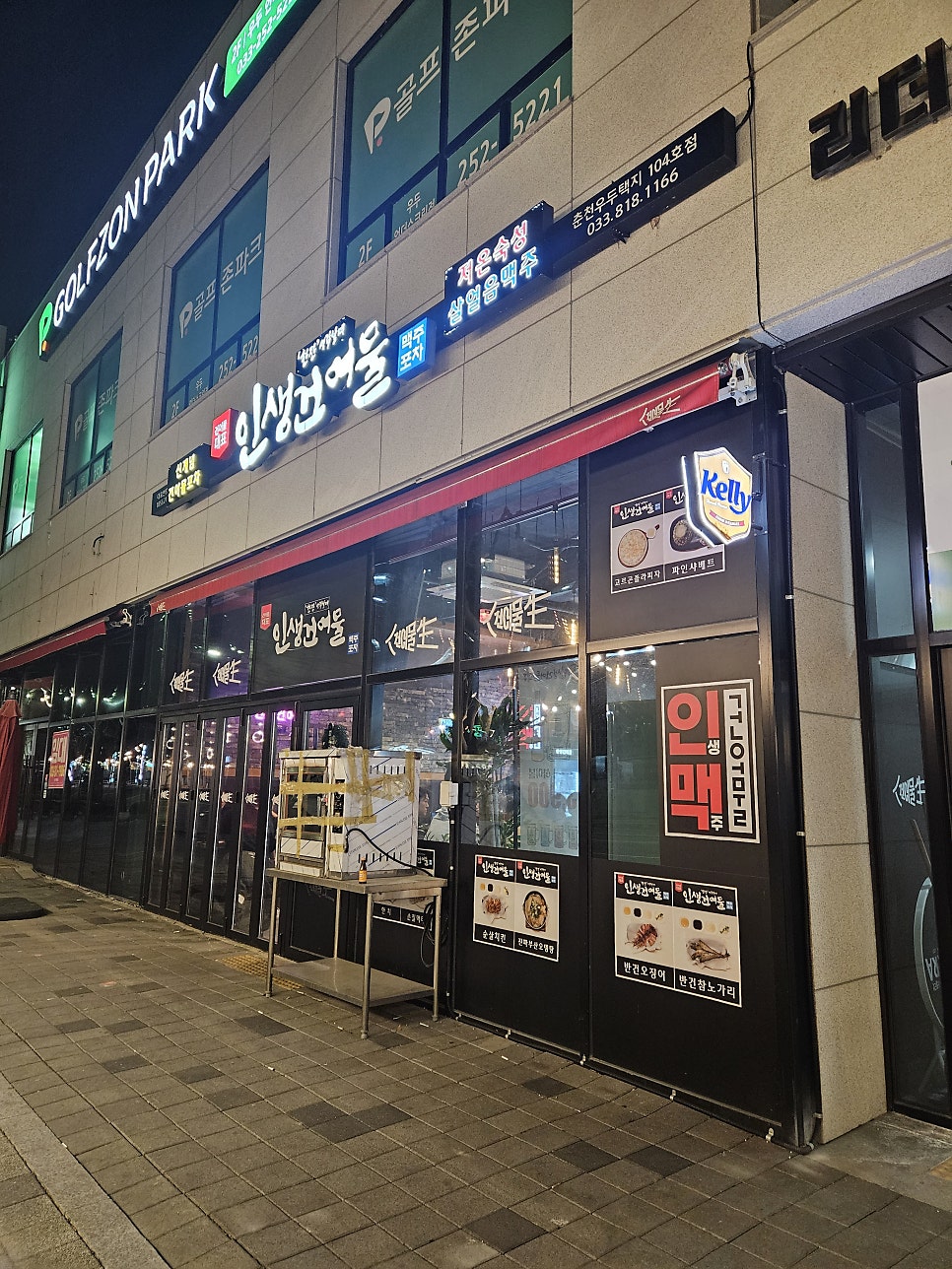 인생건어물맥주 춘천한숲시티점 사진 3