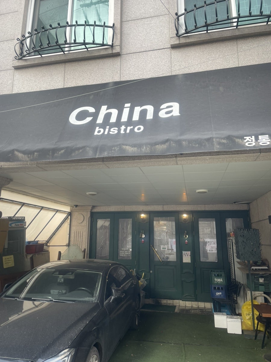차이나비스트로 사진 1
