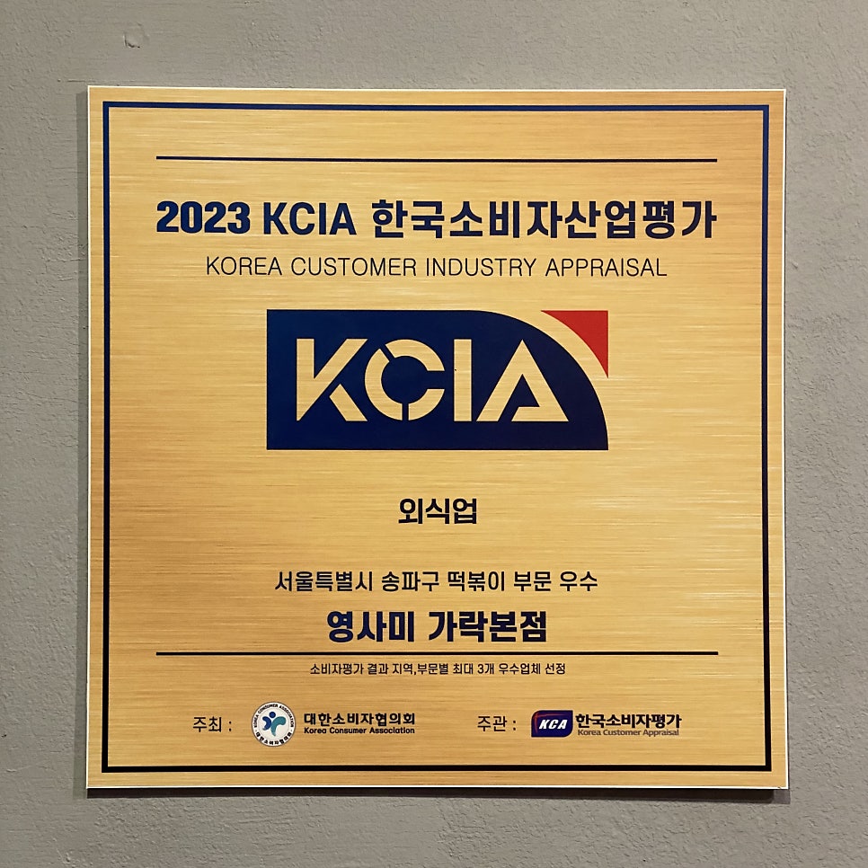 영사미 가락본점 사진 5