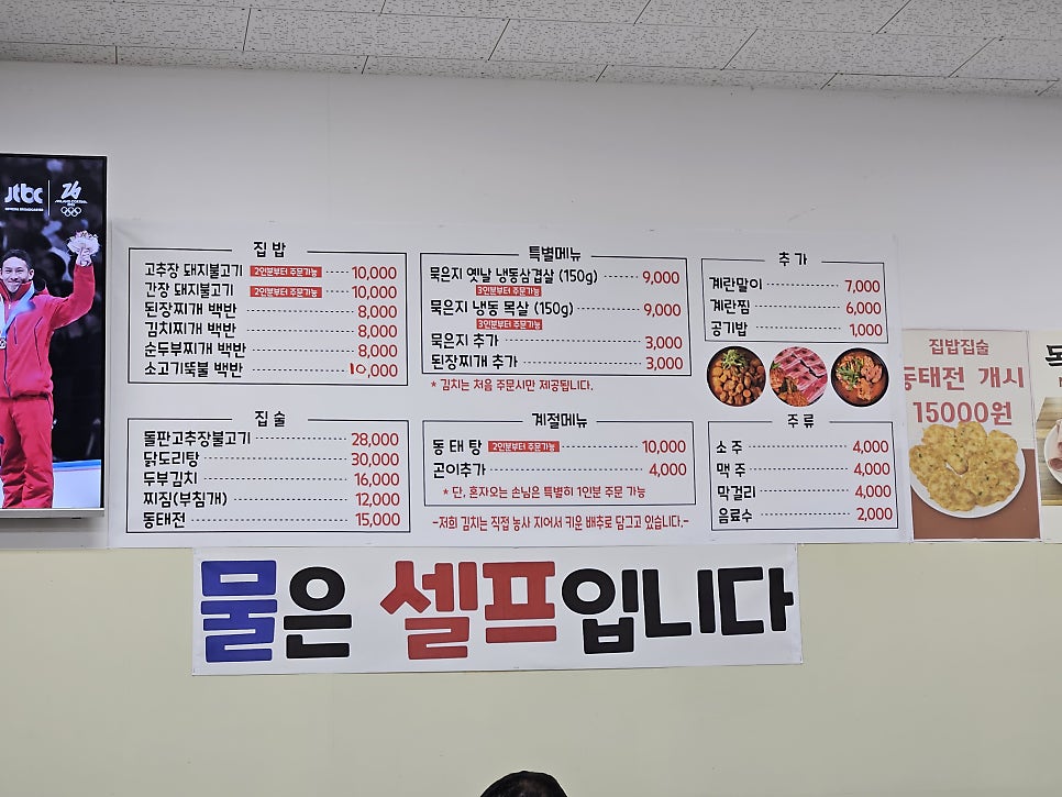 집밥집술 사진 4