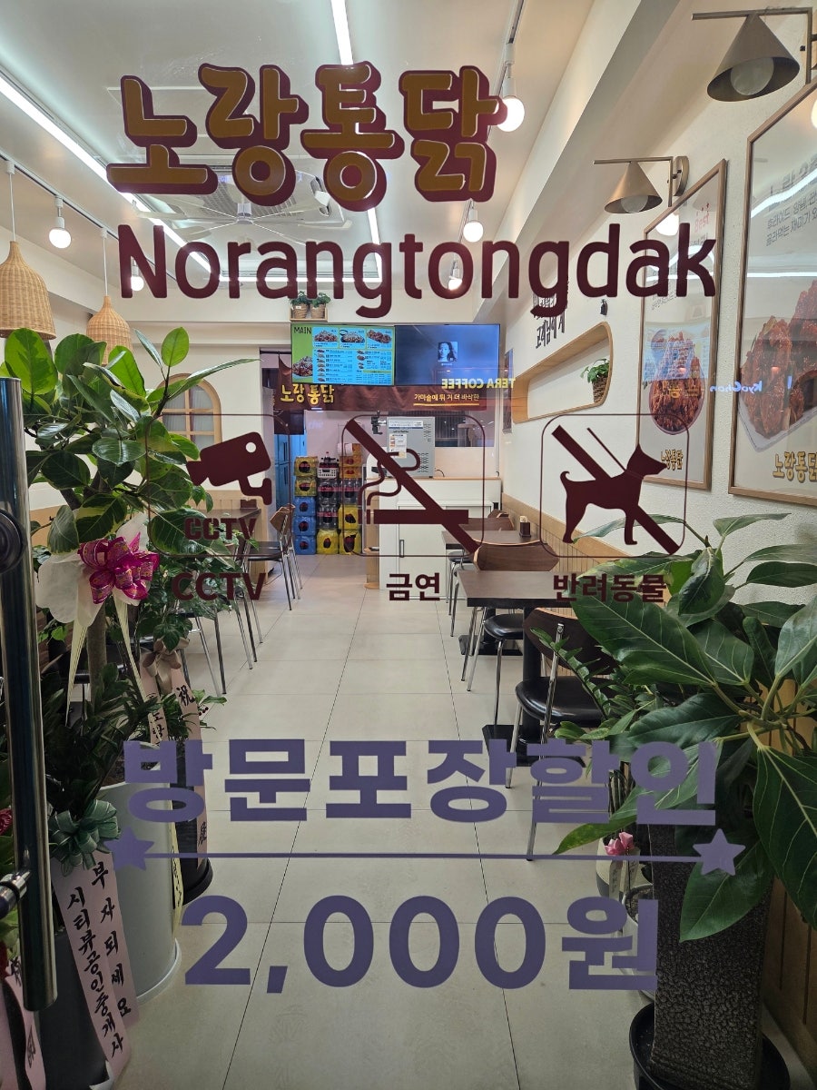노랑통닭 경주용황점 사진 2