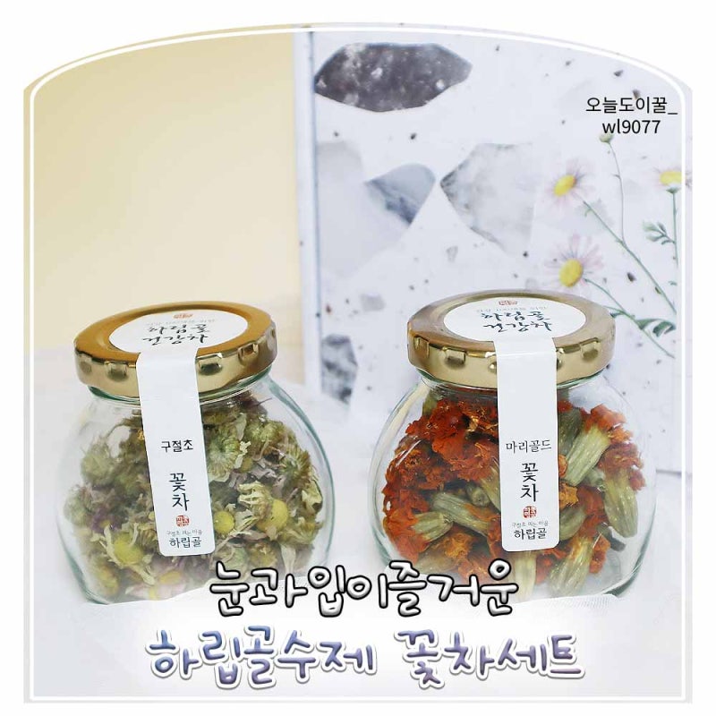눈과입이즐거운 하립골수제 꽃차세트 : 네이버 블로그