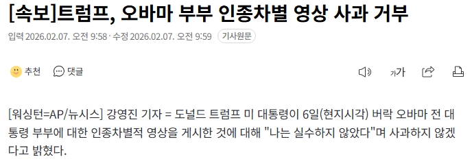  트럼프, 오바마 부부 인종차별 영상 사과 거부