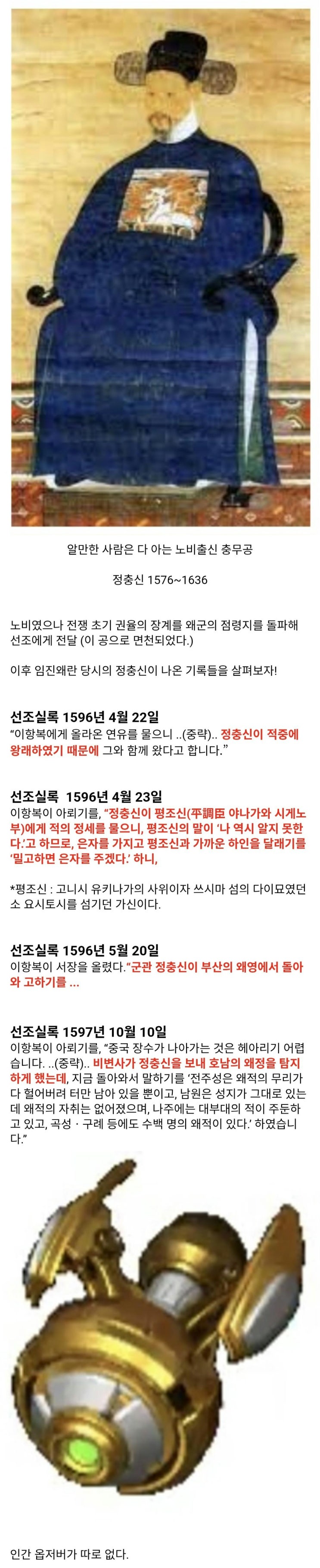  임진왜란 당시 조선 최고의 정찰병이었던 인물.jpg