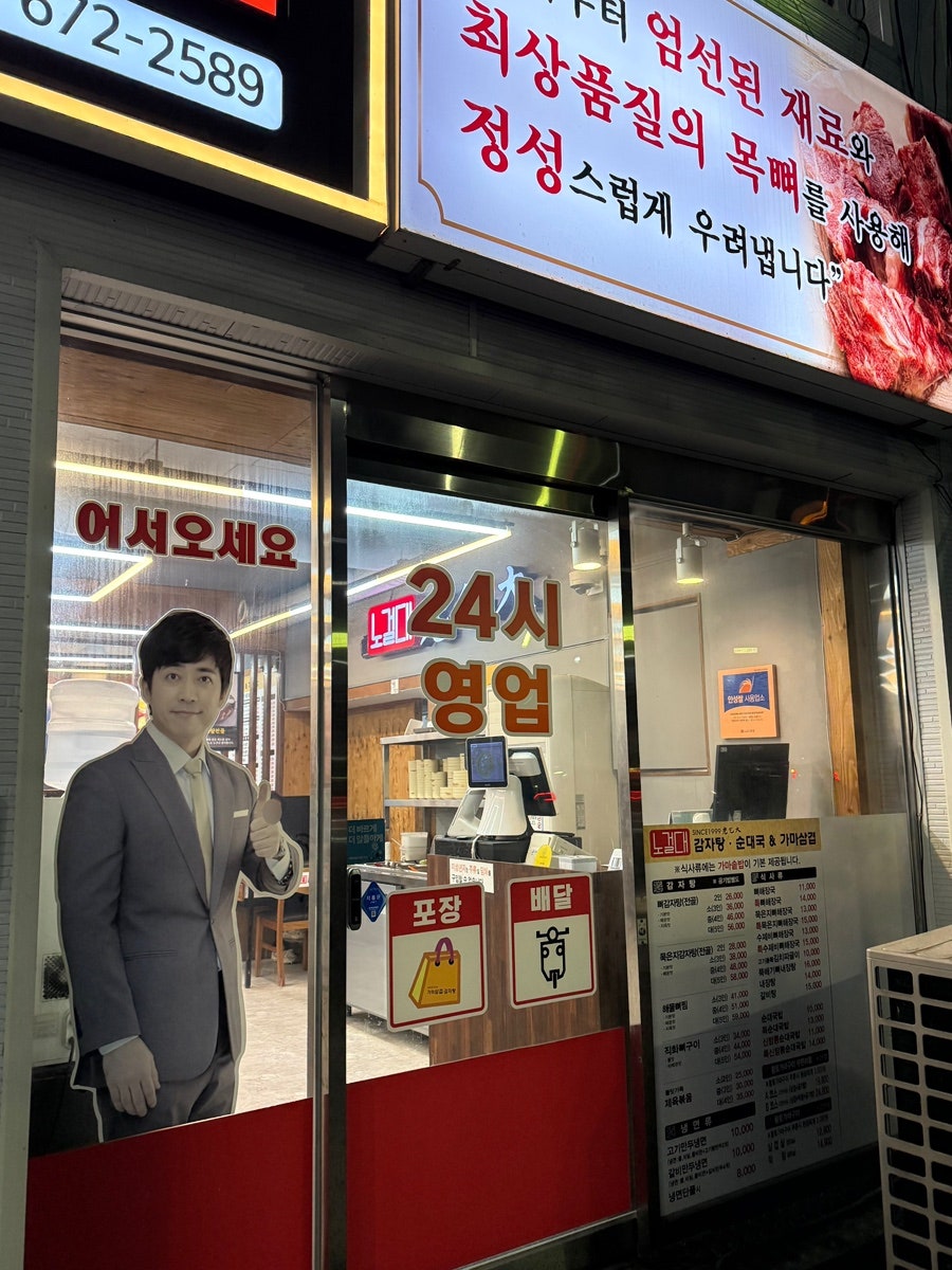 노걸대감자탕 안성점 사진 4