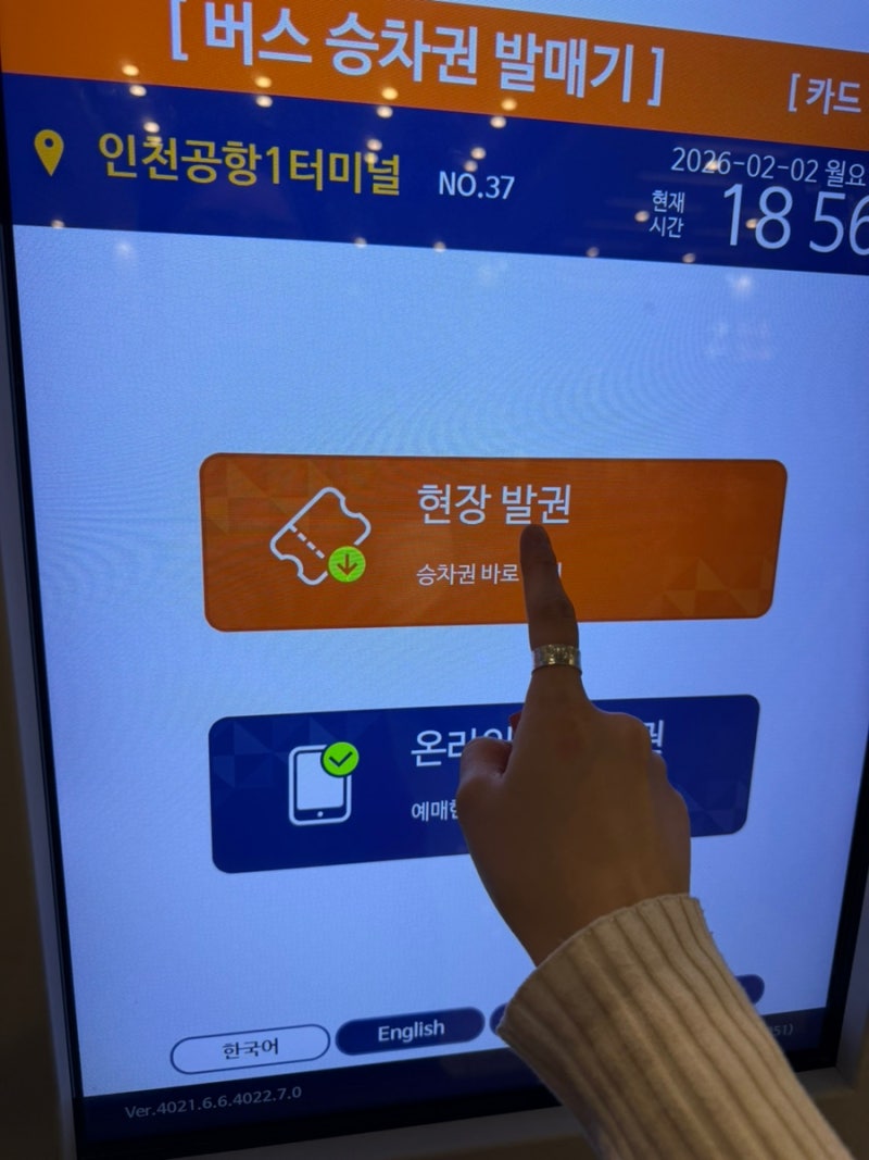 인천공항 제1터미널에서 분당 서현역 가는 법, 현장예매, 공항버스 예약어플