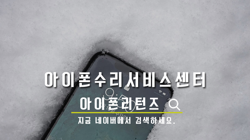 아이폰리턴즈 남원센터 사진 1