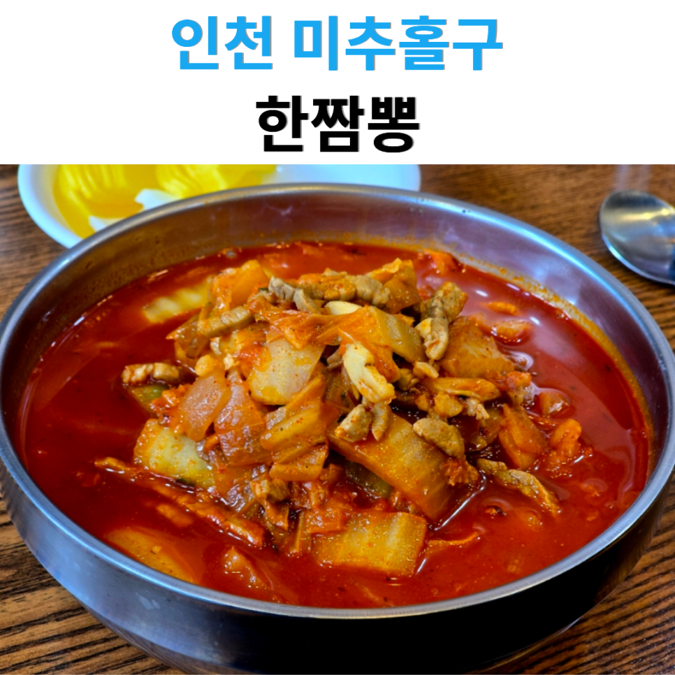 한짬뽕 사진 1