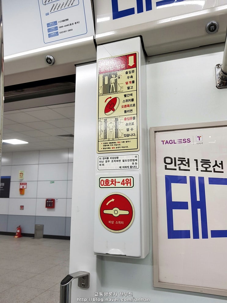  인천1호선 전동차내 시설물들 - 비상스위치, 공기청정기 등
