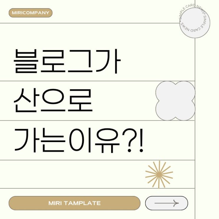  당신의 블로그가 산으로 가는 이유?!
