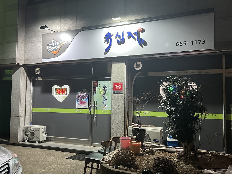 유심정 사진 2