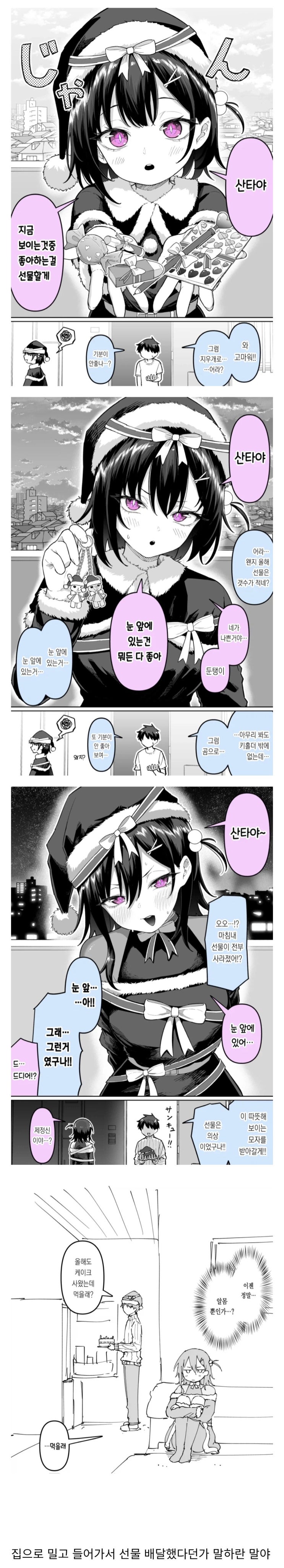  산타가 매년 찾아와서 선물 주는 .manhwa