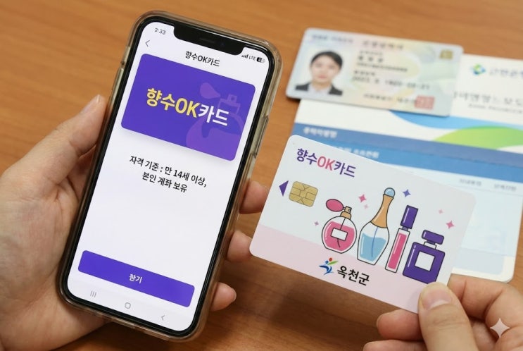  향수OK카드 어디서 쓸 수 있나요? 하나로마트·주유소 가맹점 '지도로' 확인하세요