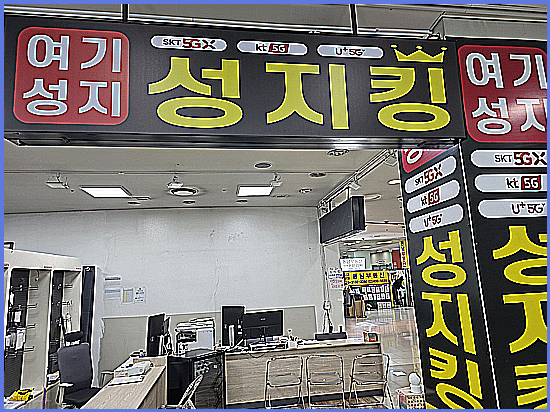 송파위례 휴대폰 성지 핸드폰 최저가로 구매 하는 법