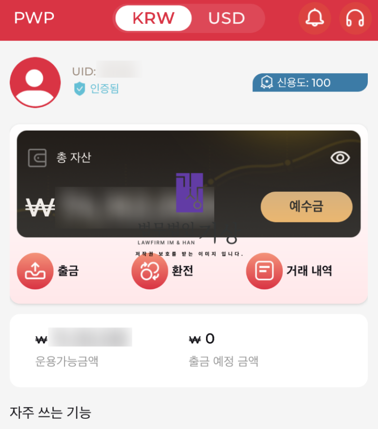  PWP COMPASS 프로젝트 사기, 박준호 대표 사칭 페렐라와인버그 추가소송