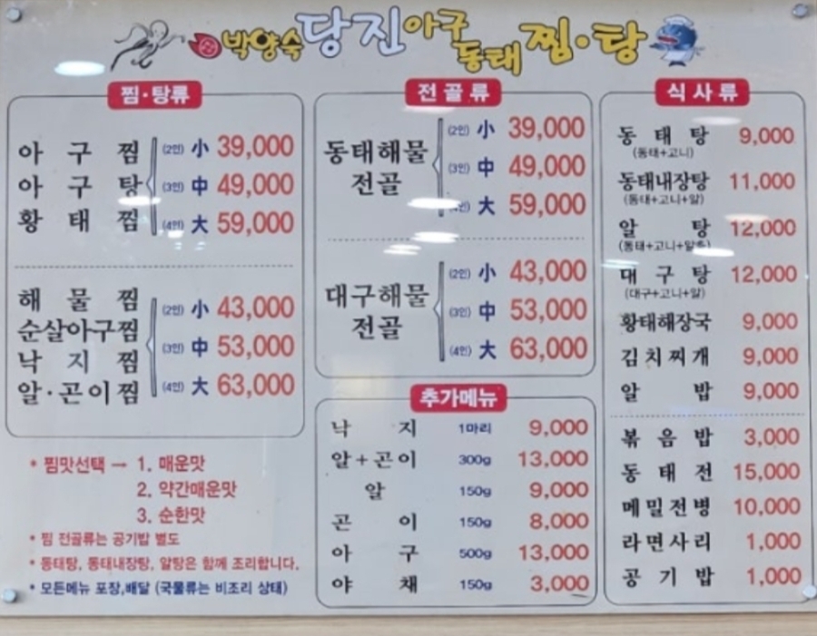 박양숙 당진아구동태찜탕 용마사거리점 사진 3