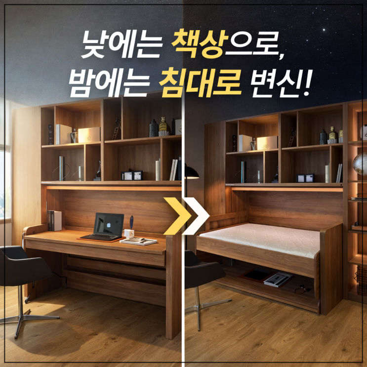 침대 책상 일체형 쉽게 변신하는 작은 침실 인테리어 팁