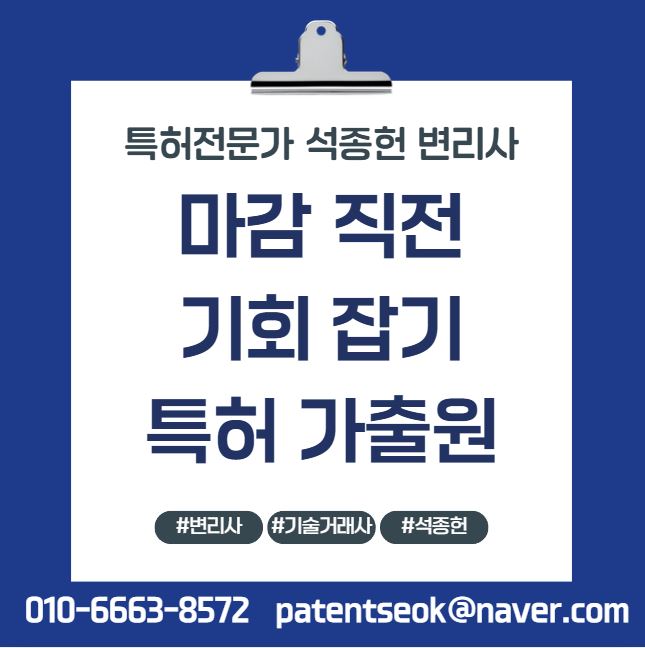  가출원, 마감 1주일 전에도 가능한가요 - 15년차 변리사의 실무 팁