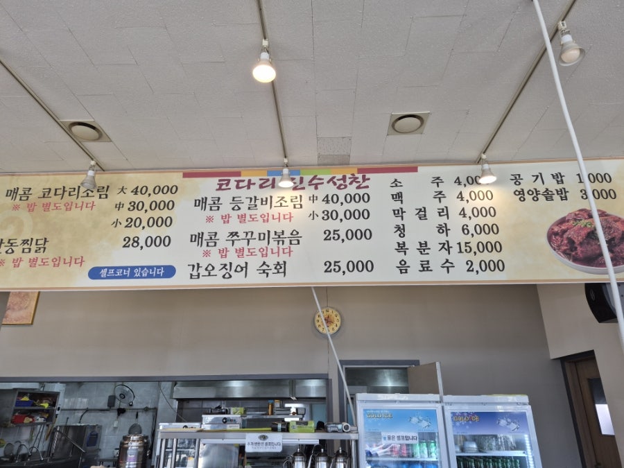 코다리 진수성찬 연천본점 사진 6