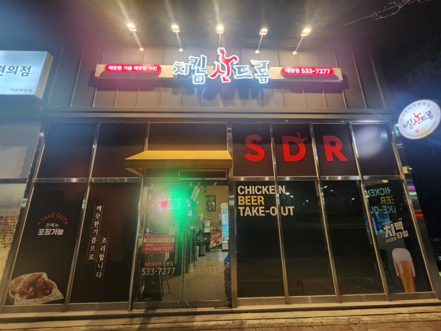 치킨신드롬 배방점 사진 4