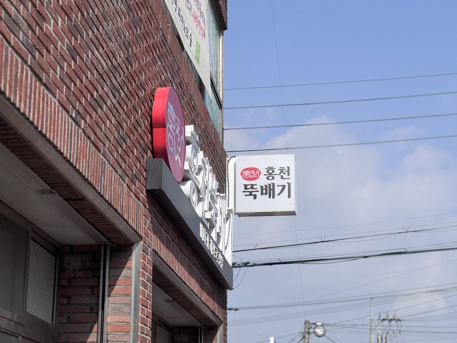 홍천뚝배기 사진 2