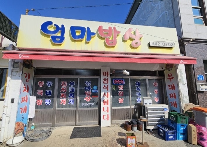 엄마밥상 사진 1