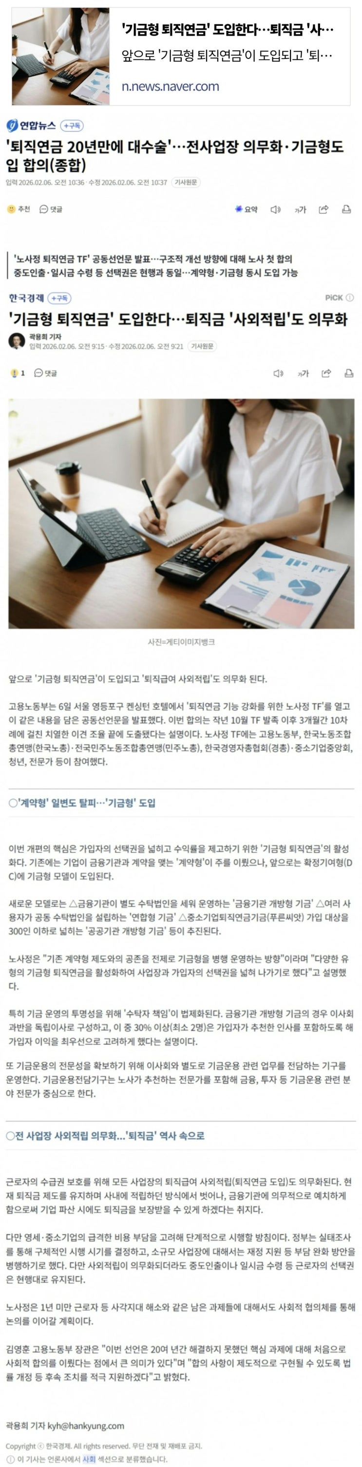  퇴직연금 의무화 합의.jpg