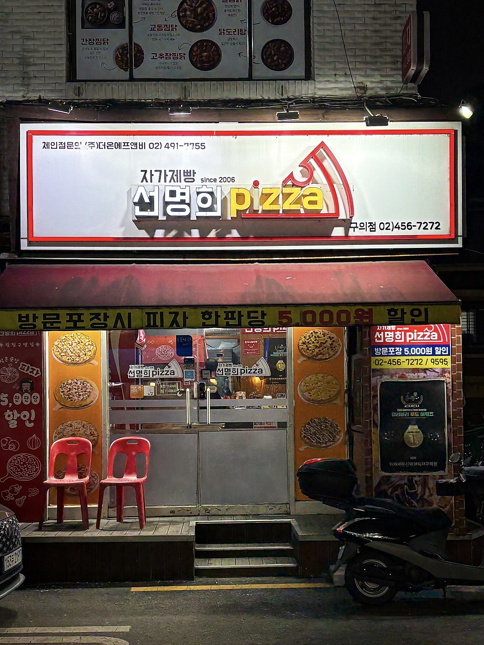 자가제빵 선명희피자 구의점 사진 1