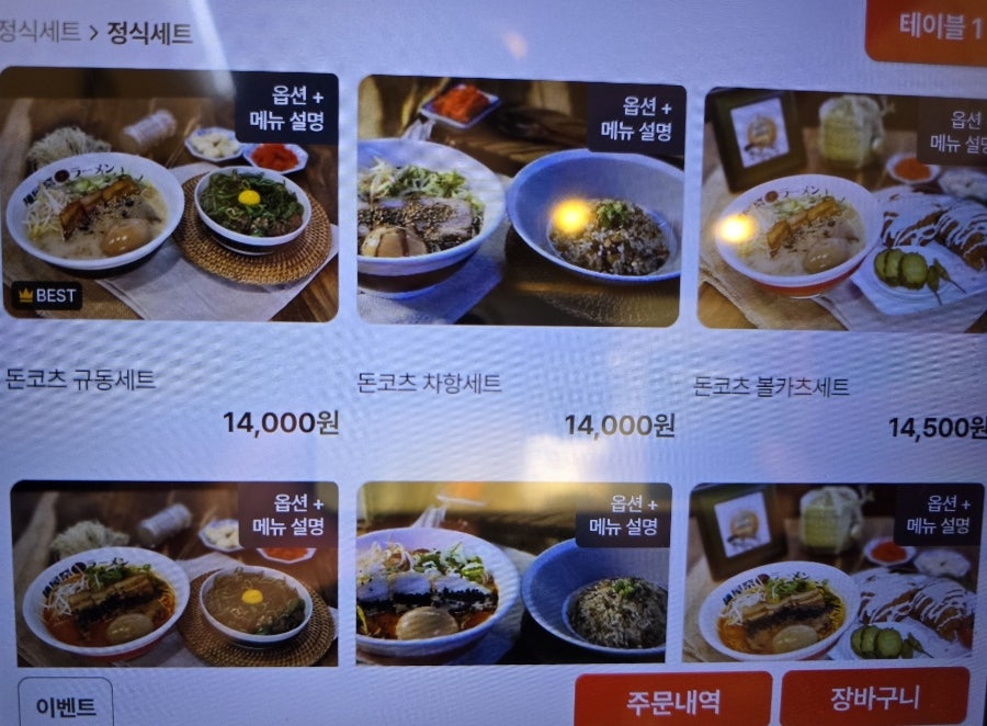 멘야마쯔리 신부점 사진 6