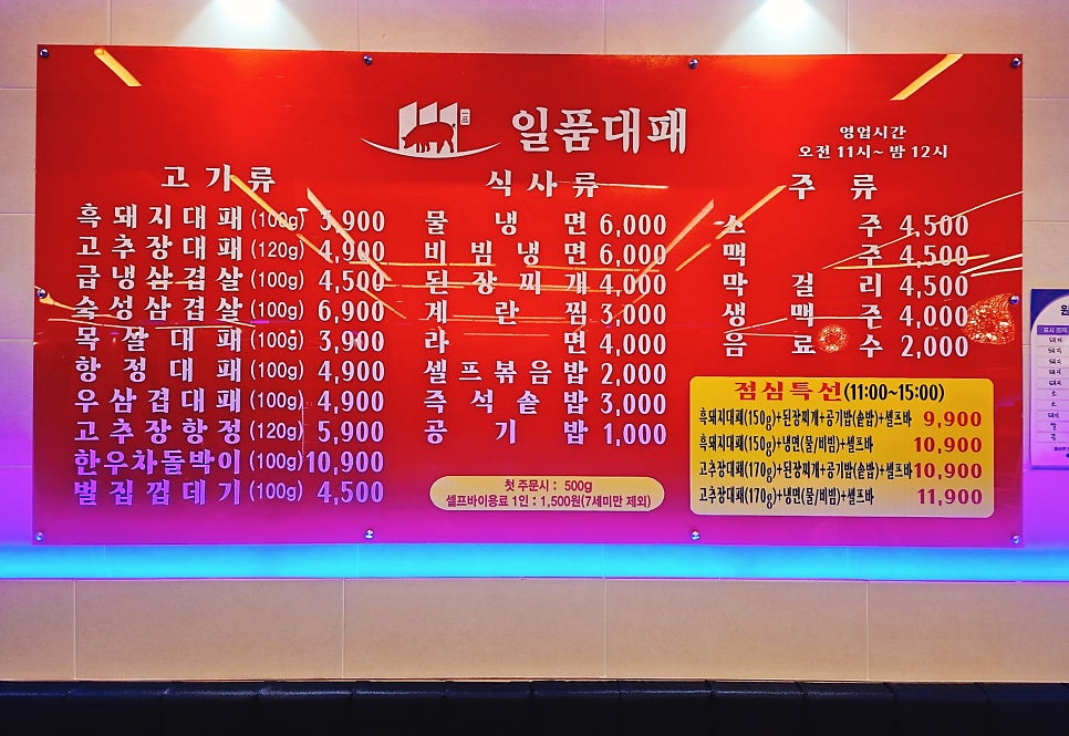 일품대패 양주점 사진 5