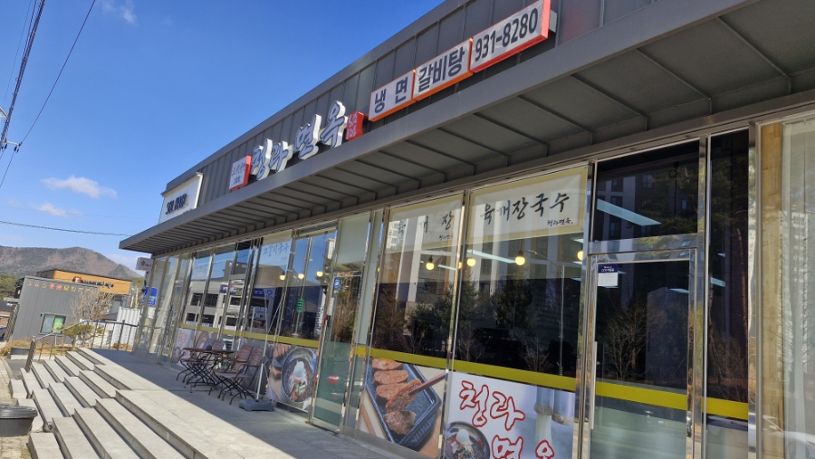 청라면옥 사진 7