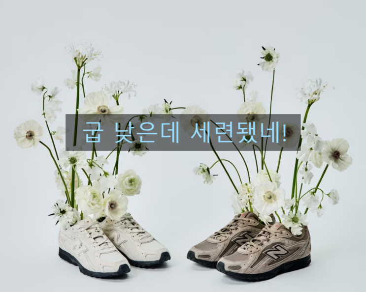  구두보다 손이 가는 운동화, 장원영 뉴발란스 RC42부터  990v5, 327 인생템 모음