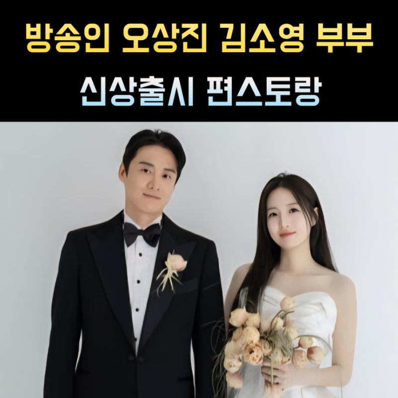 오상진 프로필 나이 학력 아내 자녀 가족