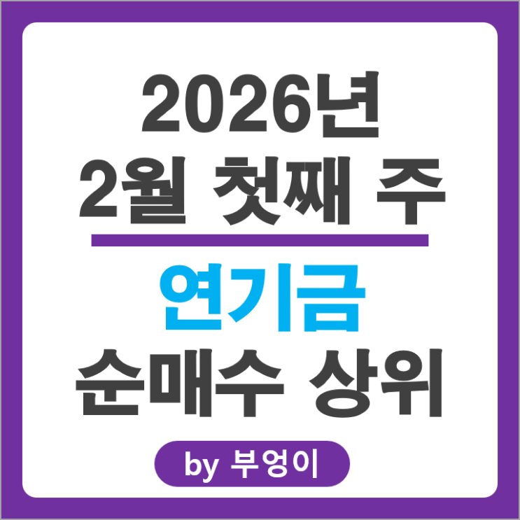 연기금 제일 많이 매수한 종목은? SK하이닉스 파라다이스 주가