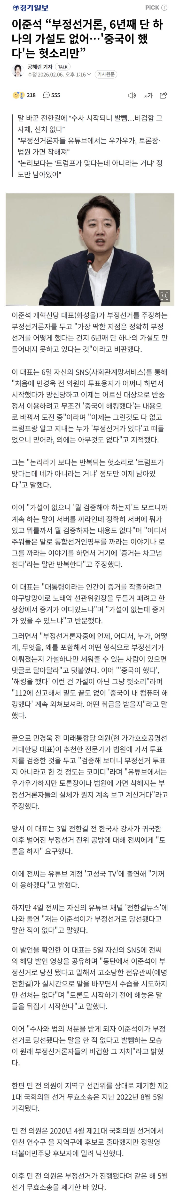  이준석, 부정선거론, 6년째 단 하나의 가설도 없어, 중국이 했다는 헛소리