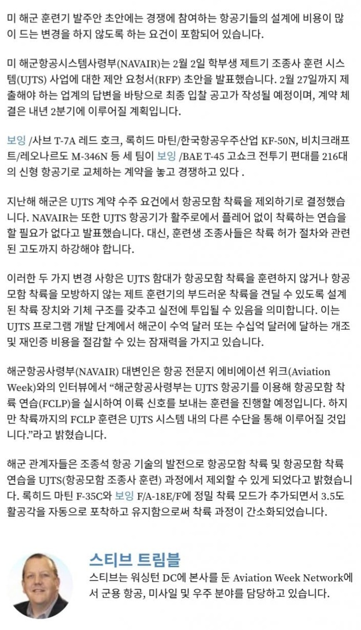  미해군 훈련기 사업에 TF-50 제안