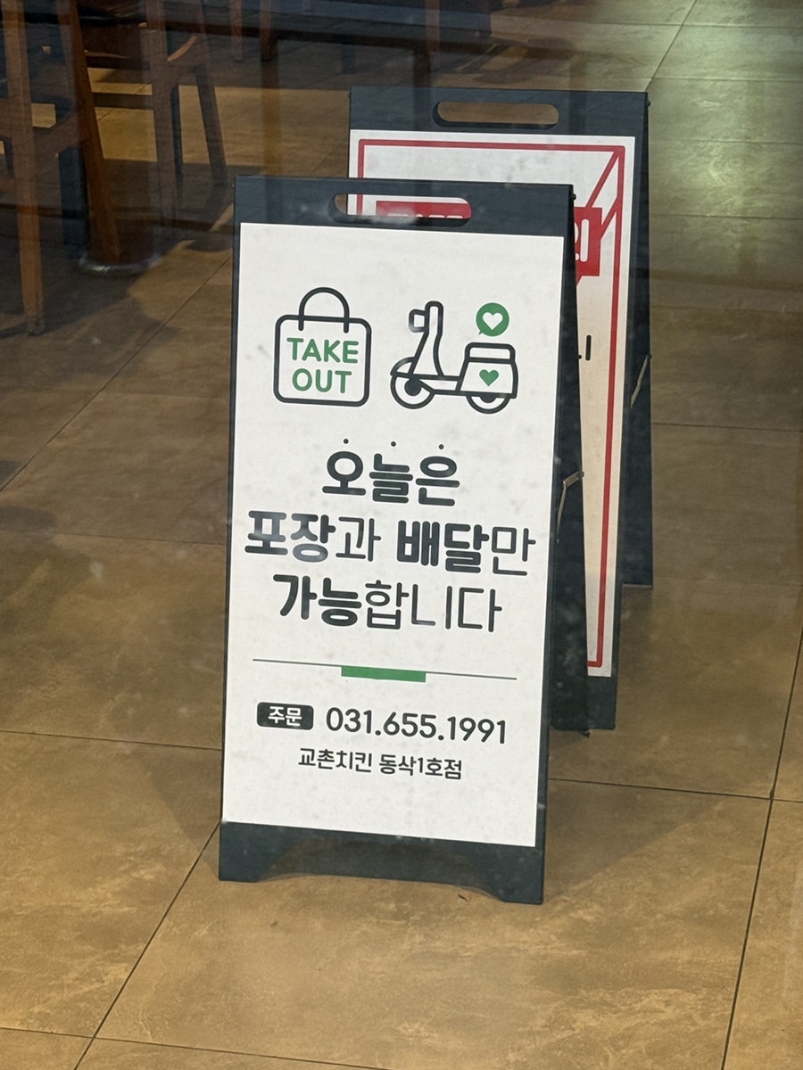교촌치킨 비전1호점 사진 4