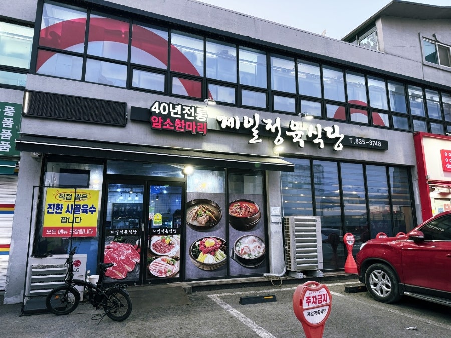 제일정육식당 사진 3