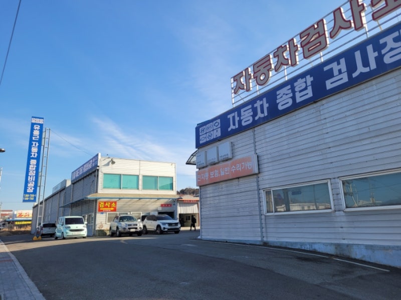 260207 세종시 민간업체(유흥근정비공장)에서 자동차종합검사 받기