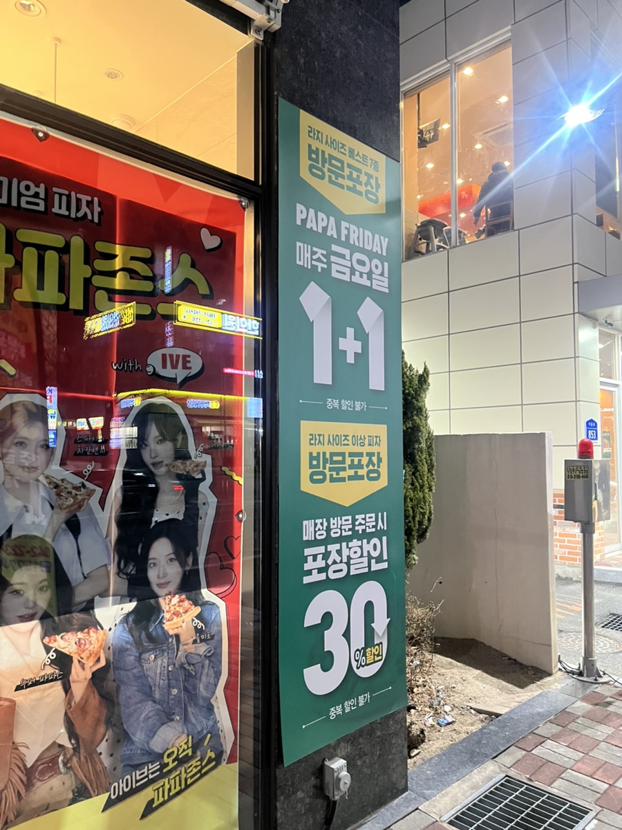 파파존스 대전중구점 사진 4
