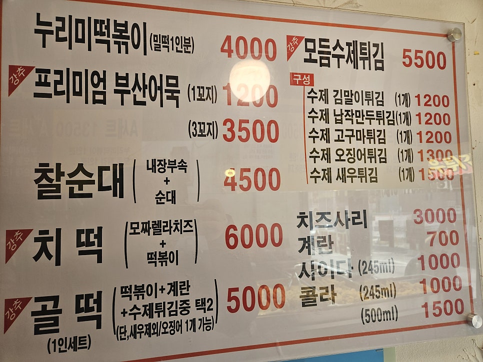 누리미떡볶이 사진 6