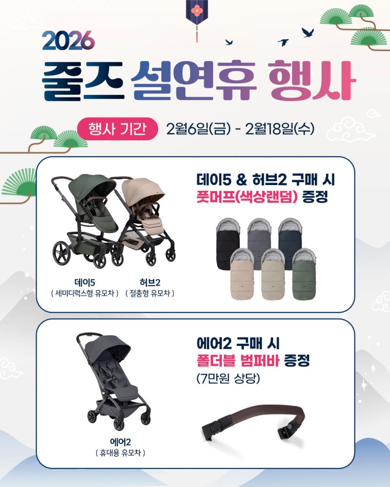줄즈에어2구매 시→ 폴더블 범퍼바(7만원상당) 증정 허브2 · 데이5 구매 시→ 풋머프 증정 주....