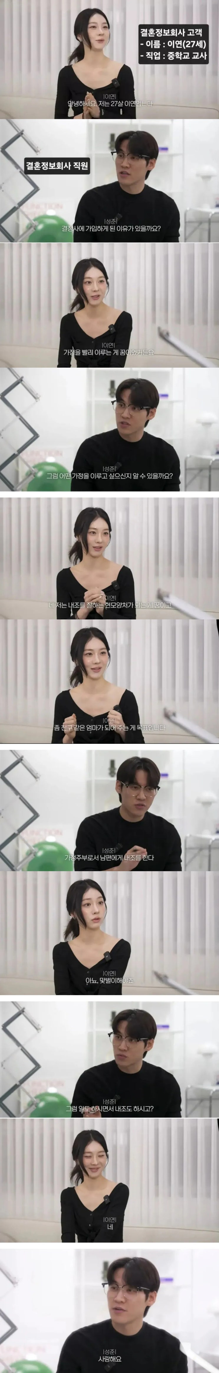  결정사 찾아간 27세 여성.jpg