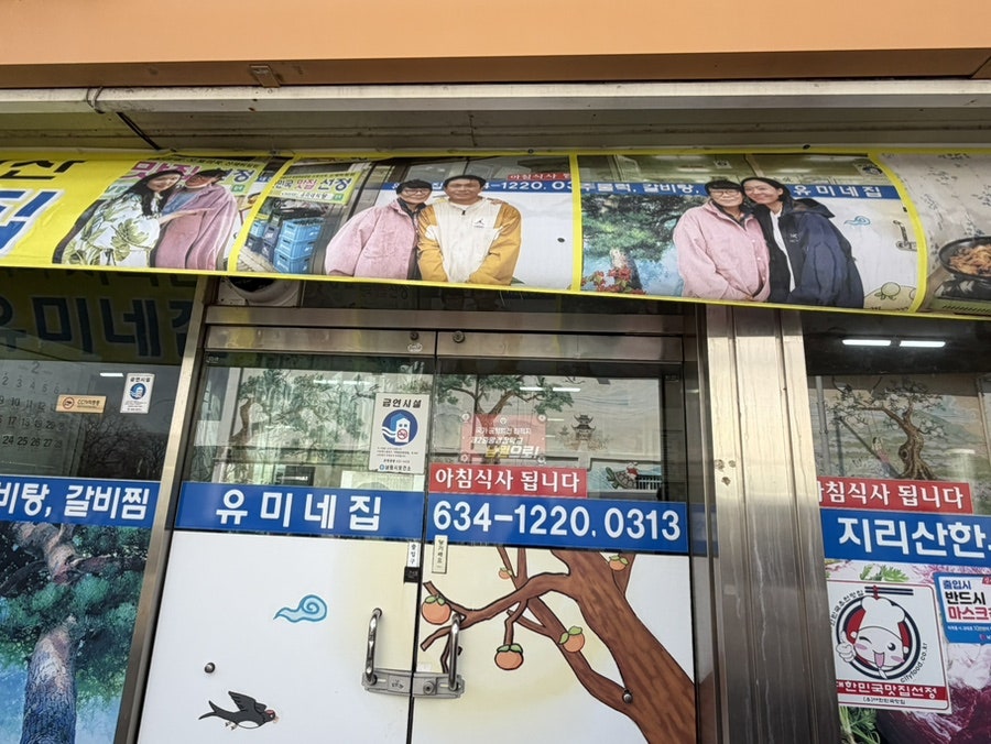 유미네집 사진 3