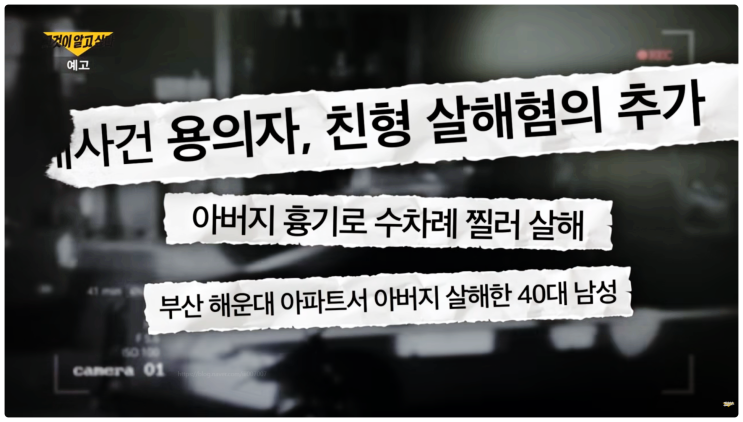 그것이알고싶다 1475회 부산 일가족 연쇄 사망 사건 형제와 달걀편 식칼 3자루와 졸피뎀 진실