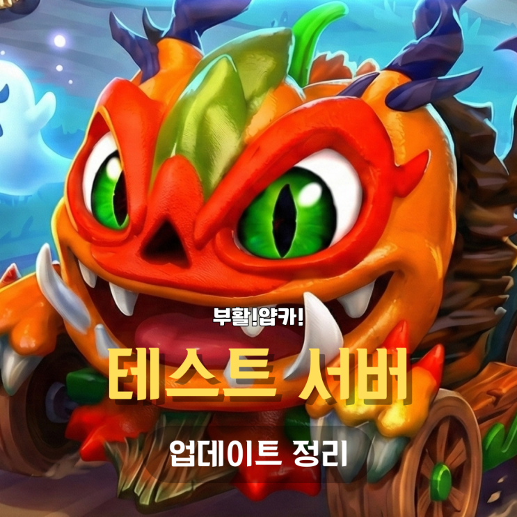  PC MMORPG 온라인게임 부활얍카 테스트 서버부터 마을습격까지 총정리
