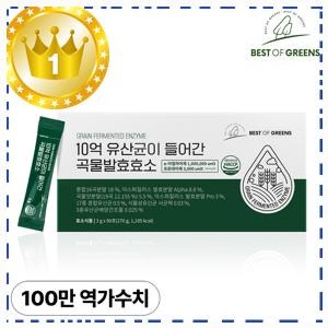 가성비로 인정받은 베스트오브그린 10억 유산균이 들어간 곡물발효효소 추천